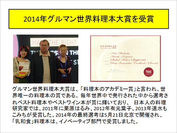 2014年グルマン世界料理本大賞を受賞