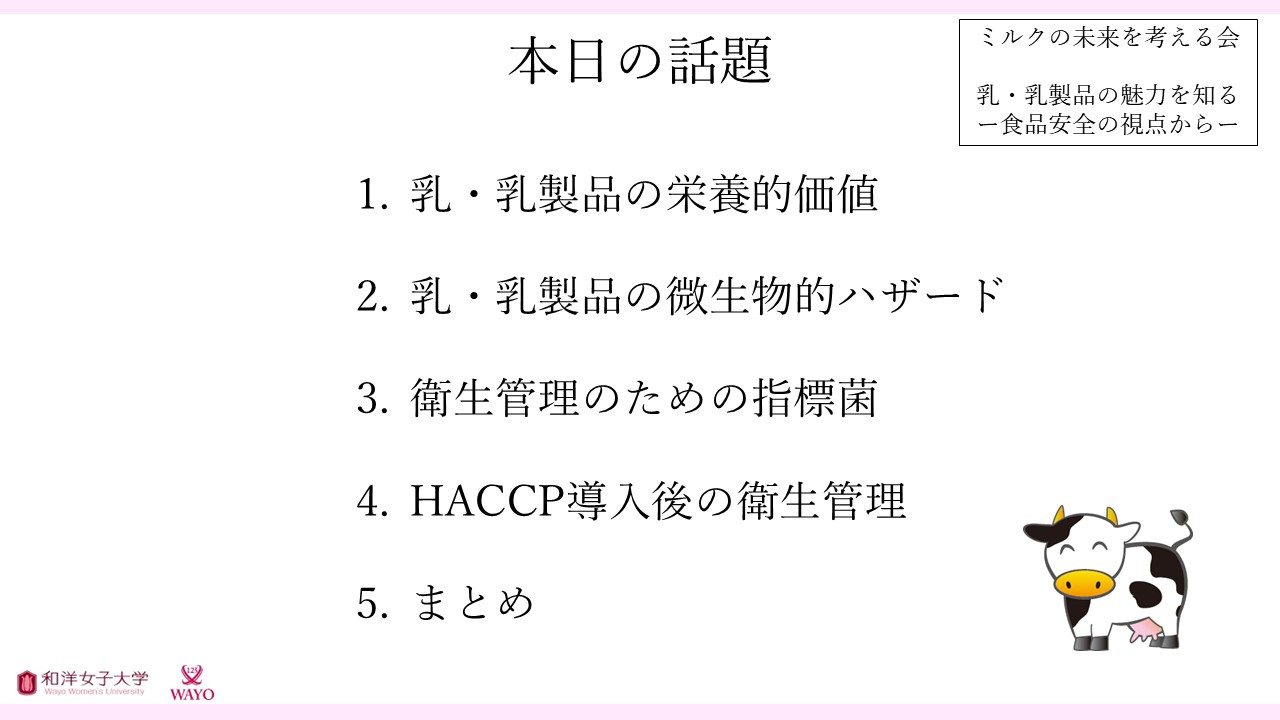 本日の話題