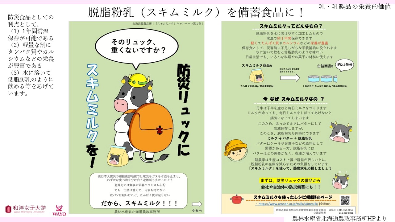 脱脂粉乳(スキムミルク)を備蓄食品に!