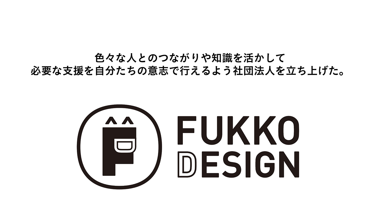 FUKKO DESIGN