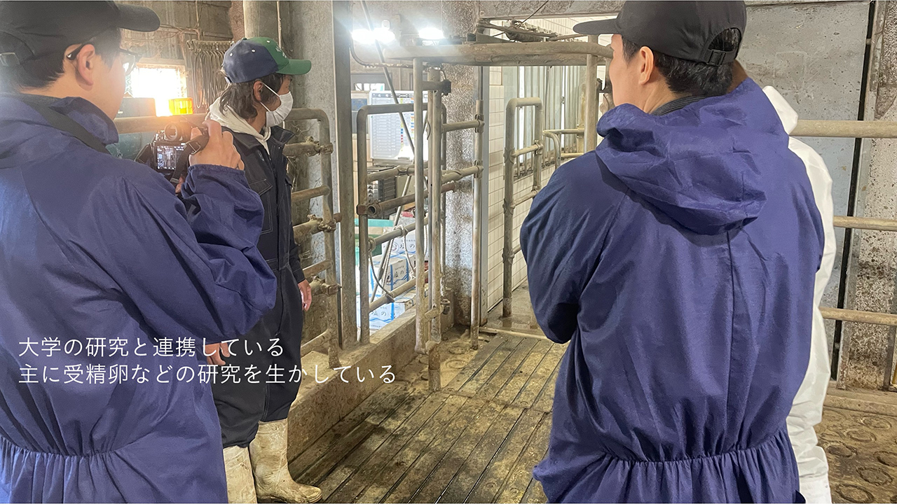 大学の研究とも連携