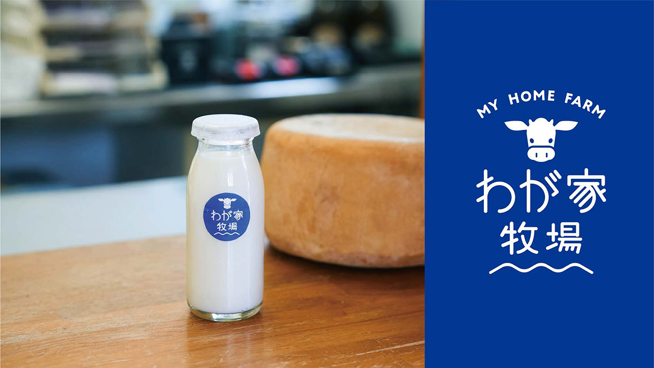 推しの牛からミルクが届くという提案